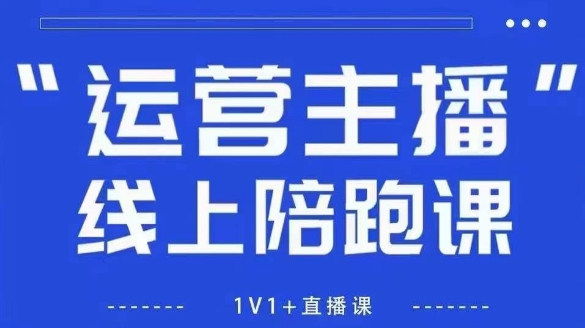 猴帝1600线上课，拉爆自然流，做懂流量的主播，新规政策下，自然流破圈攻略【更新26年4月27日】