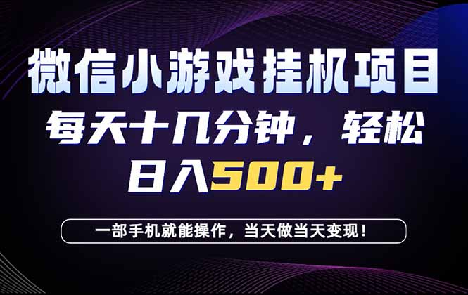 26年副业首推：一部手机，轻松日入500+，隔天变现，长期可做！-轻创资源网