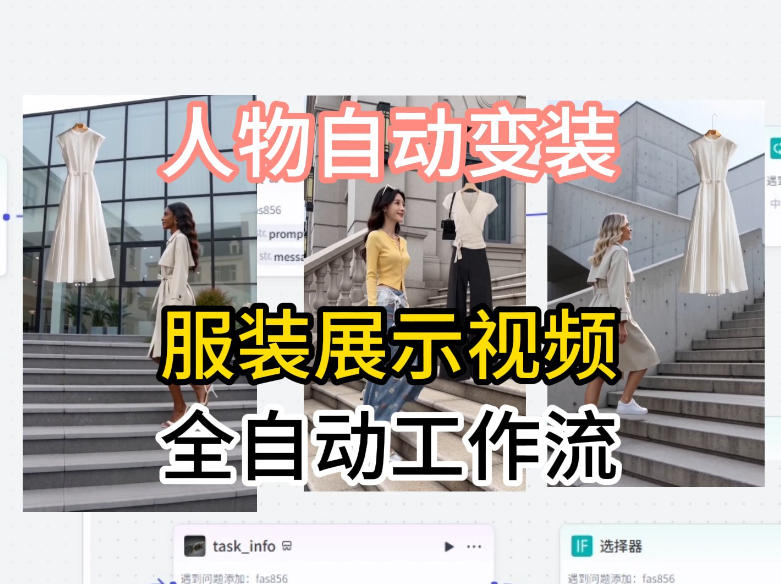 通过Coze工作流制作《商品宣传带货视频》，两分钟制作完成，从0到1演示搭建过程-轻创资源网