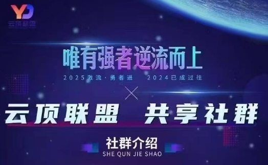 云顶联盟·无人直播实战，最新无人玩法和半无人玩法分享，各种起号方式(更新26年5月12日)-轻创资源网