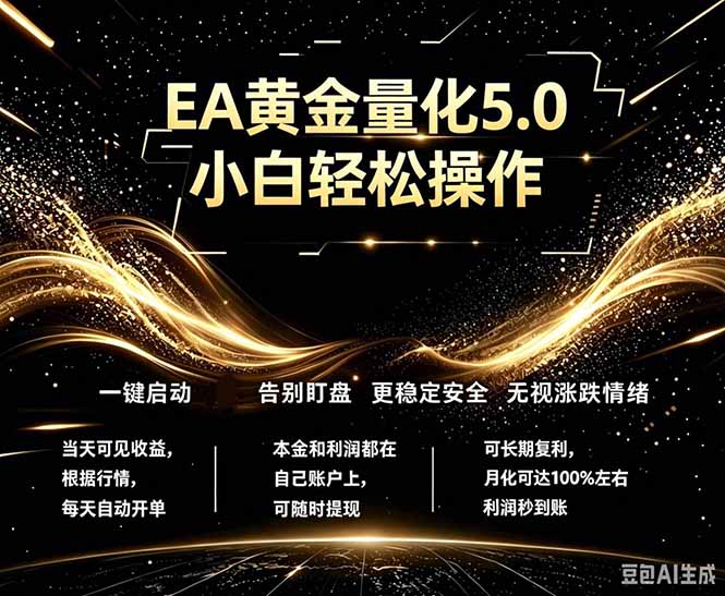 最新AI量化交易5.0，小白轻松操作，绿色稳定！日入1000+-轻创资源网