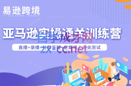 老陈聊跨境·亚马逊实操通关训练营(更新3月)-轻创资源网