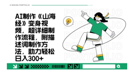 一个月十几W点赞妖怪变身视频，十分钟教会你(超详细制作流程) 分段-轻创资源网